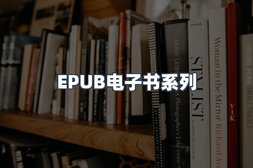 PDF电子书系列